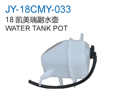 WATER TANK POT
