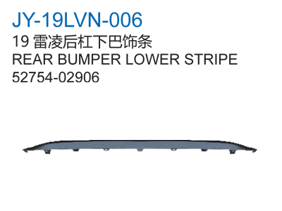 REAR BUMPER LOWER STRIPE
